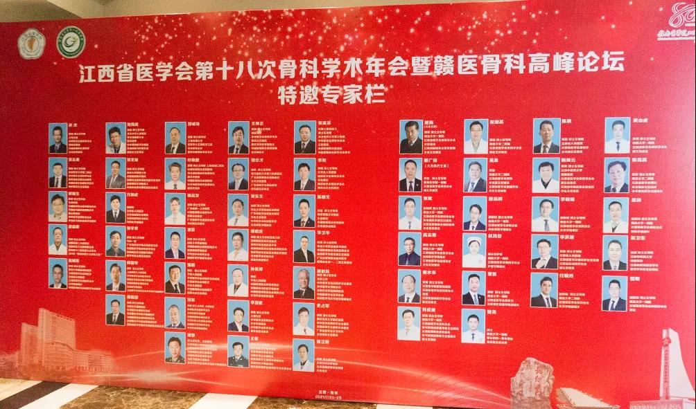 方兴未“埃”，“度”具匠心—2021年江西骨科盛会圆满结束