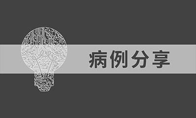 【病例介绍】【云南省】通海县人民医院骨科成功开展UBE技术