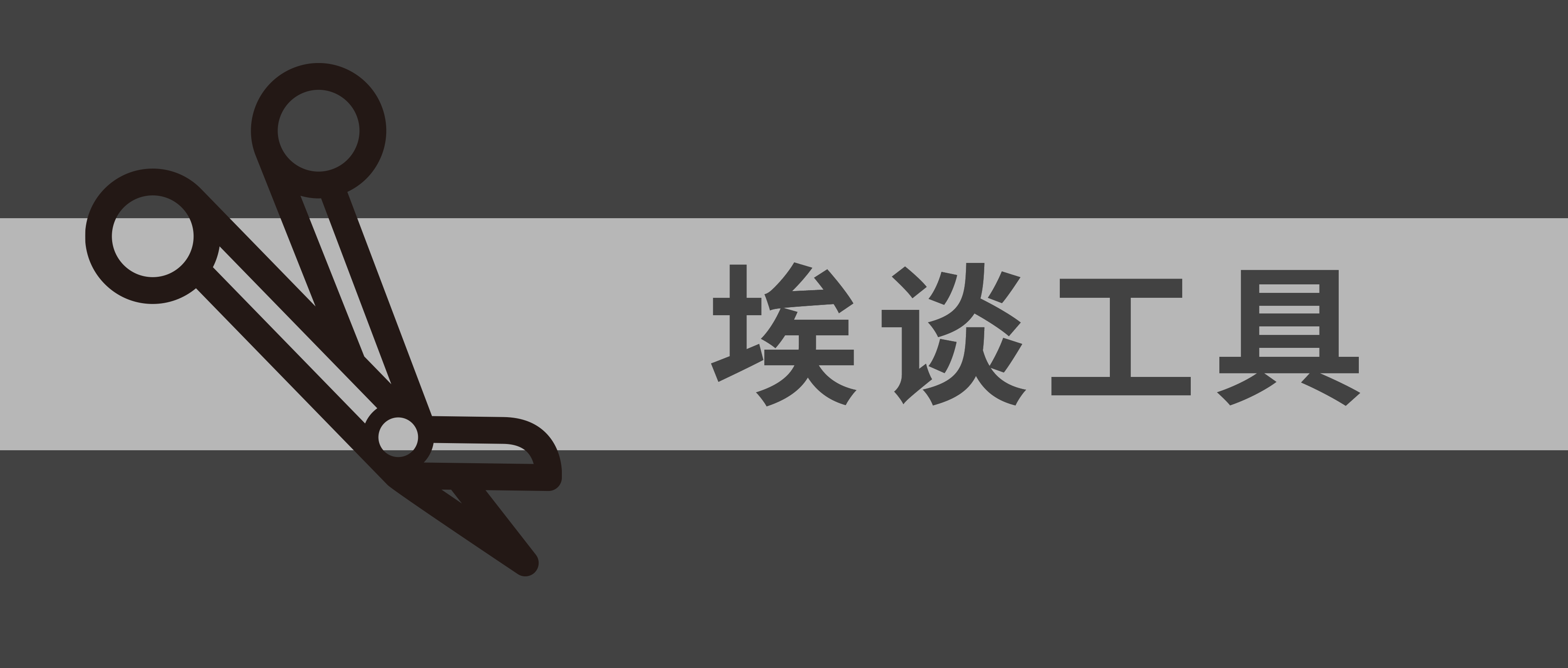 埃谈工具vol.2|枪式多功能肩袖抓取钳